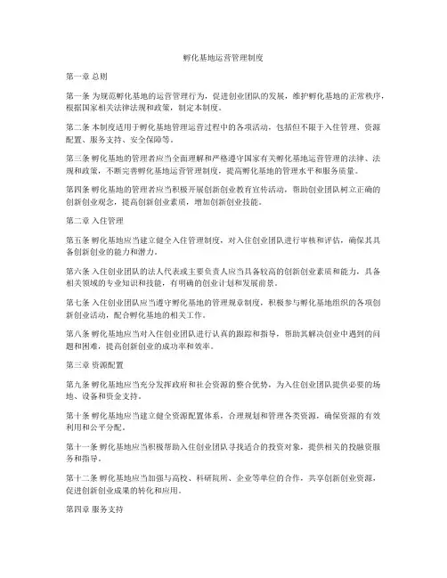孵化基地运营管理制度