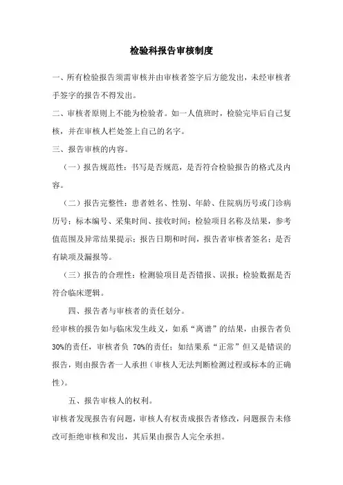 检验科报告审核制度