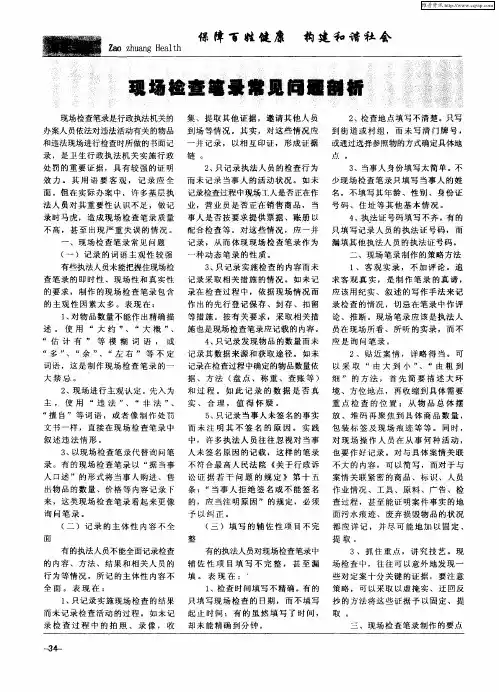 现场检查笔录常见问题剖析