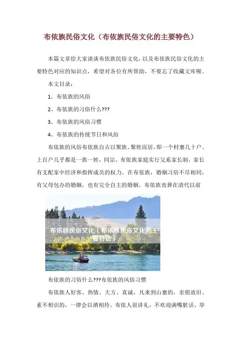 布依族民俗文化(布依族民俗文化的主要特色)