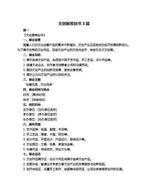 文创展策划书3篇