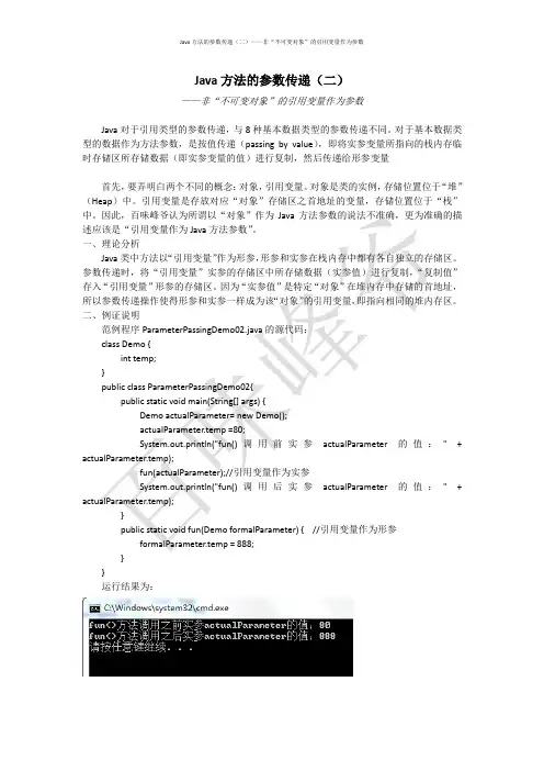 Java方法的参数传递