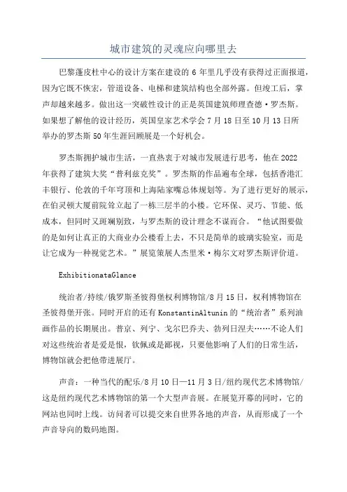 城市建筑的灵魂应向哪里去