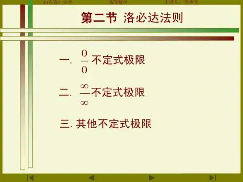 3.2洛必达法则