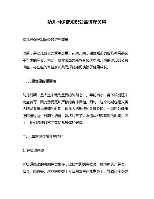 幼儿园保健知识公益讲座美篇