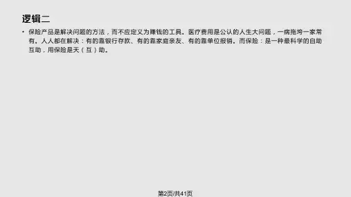 重疾险销售逻辑.pptx