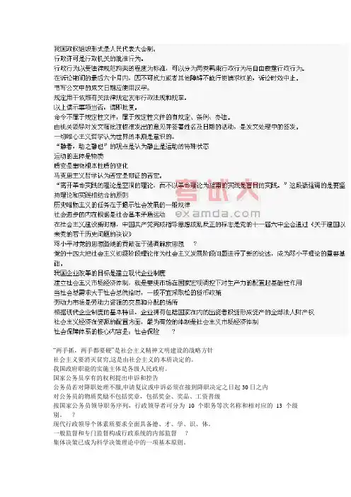 事业单位、公务员考试公共基础知识点(马政经类)