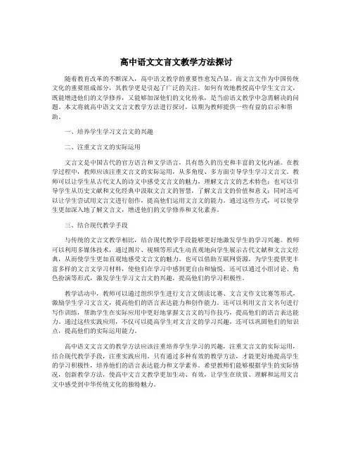 高中语文文言文教学方法探讨