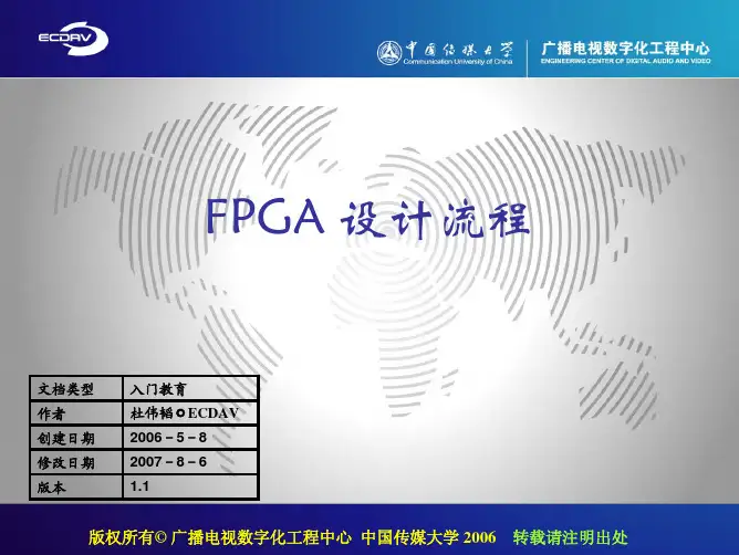 FPGA设计流程