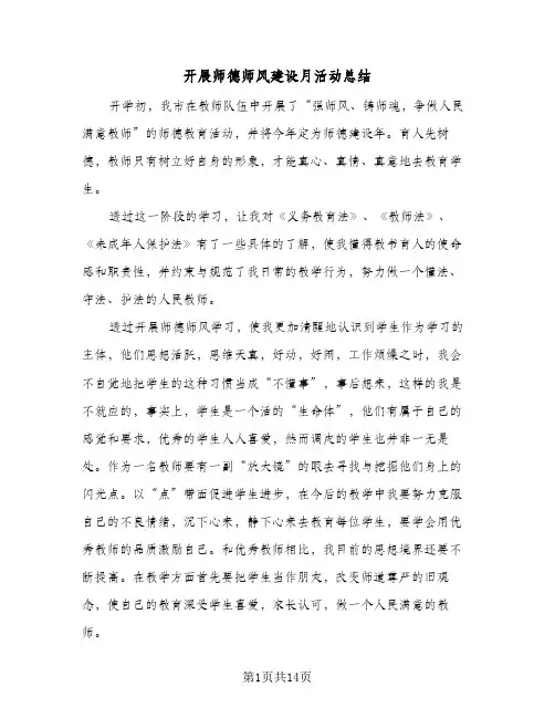 2024年开展师德师风建设月活动总结（6篇）