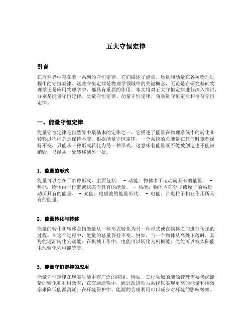 五大守恒定律