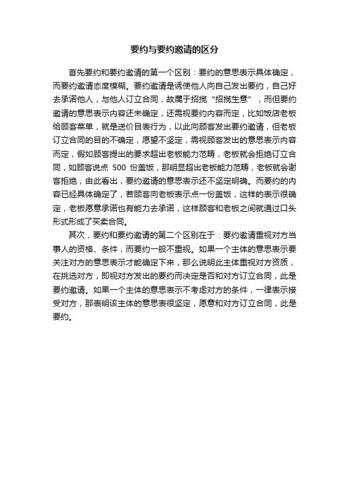 要约与要约邀请的区分