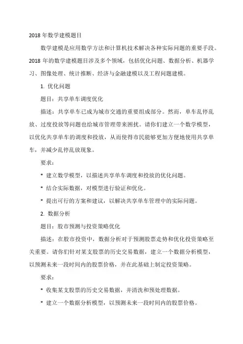 2018年数学建模题目