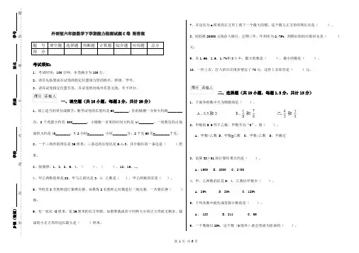 外研版六年级数学下学期能力检测试题C卷 附答案