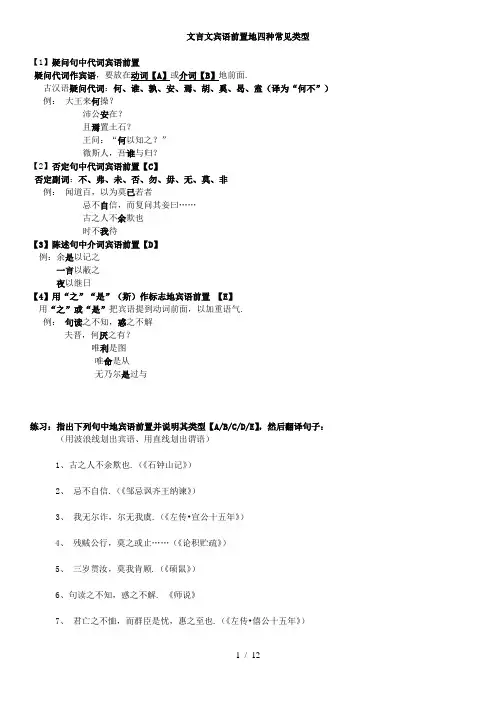 文言文宾语前置的种类型