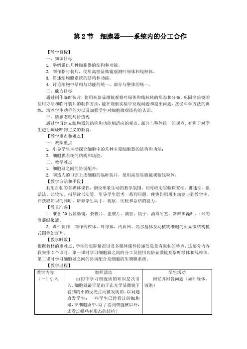 生物①必修3.2《细胞器——系统内的分工合作》教案