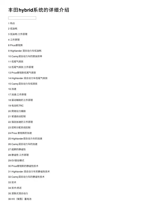 丰田hybrid系统的详细介绍