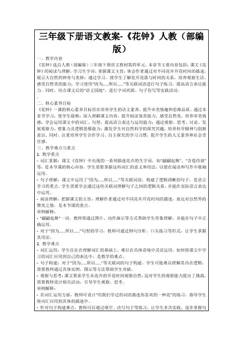 三年级下册语文教案-《花钟》人教(部编版)