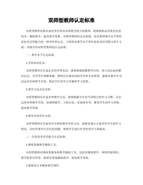 双师型教师认定标准