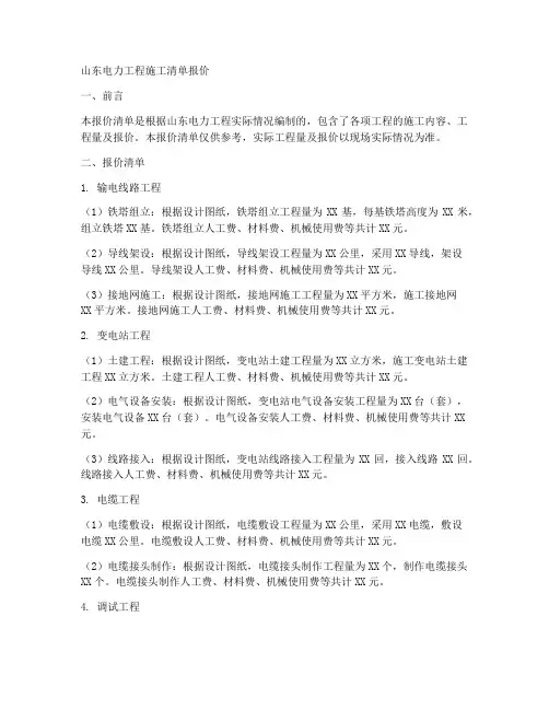 山东电力工程施工清单报价