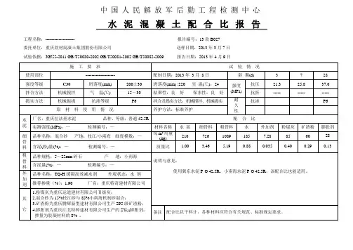 C30P6配合比