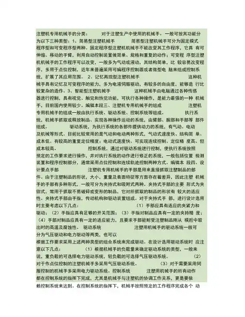 注塑机专用机械手要点