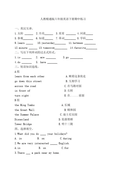 六年级下册英语试题-期中练习 人教(精通)(含答案)