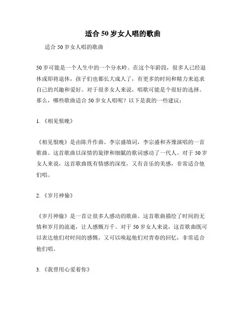 适合50岁女人唱的歌曲