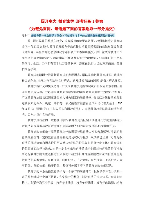国开电大 教育法学 形考任务1答案
