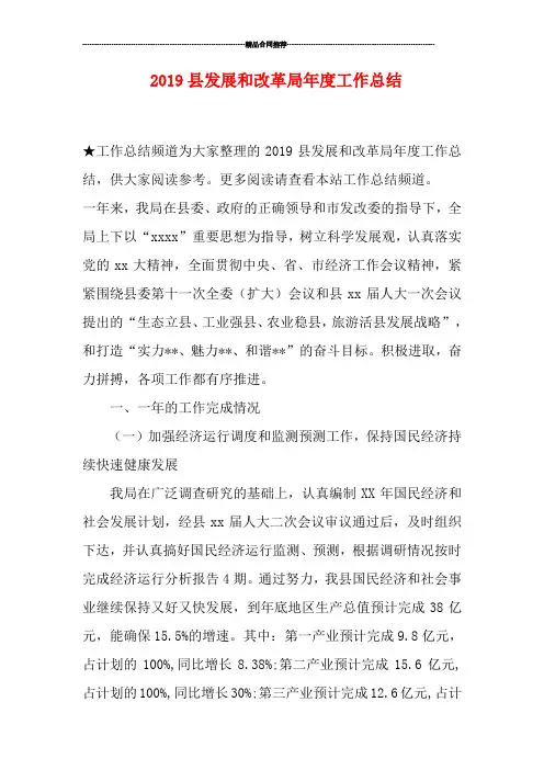 2019县发展和改革局年度工作总结