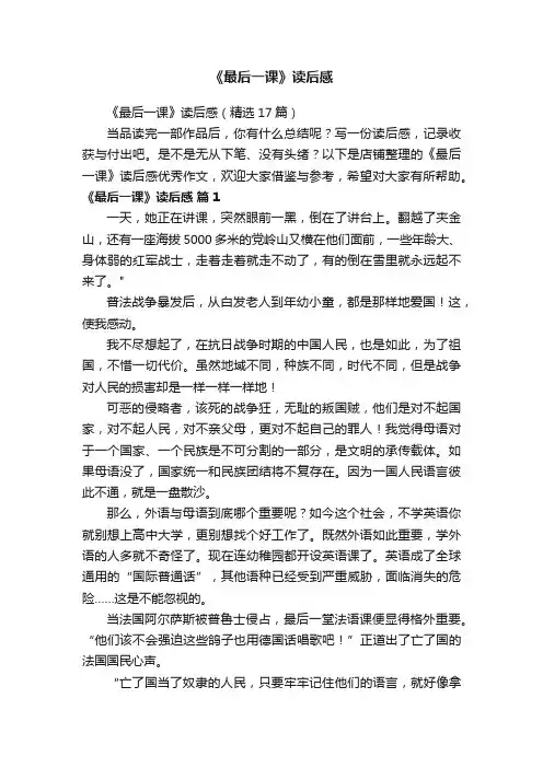 《最后一课》读后感