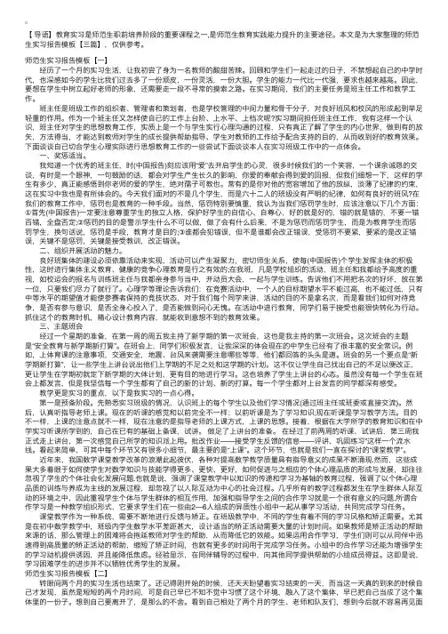 师范生实习报告模板【三篇】