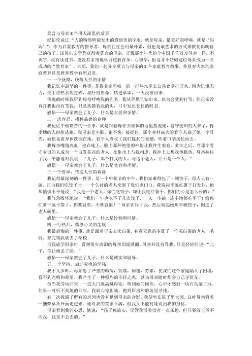 莫言与母亲8个引人深思的故事