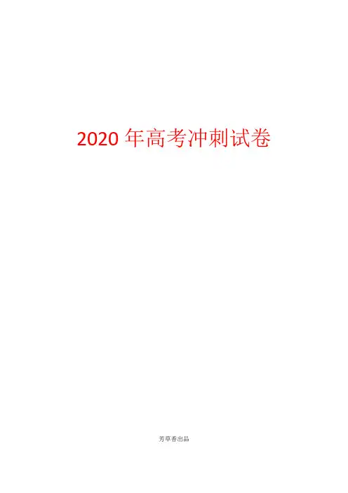 【高考试卷】2020届届高考生物专题六光合作用过程中的物质含量变化精准培优专练