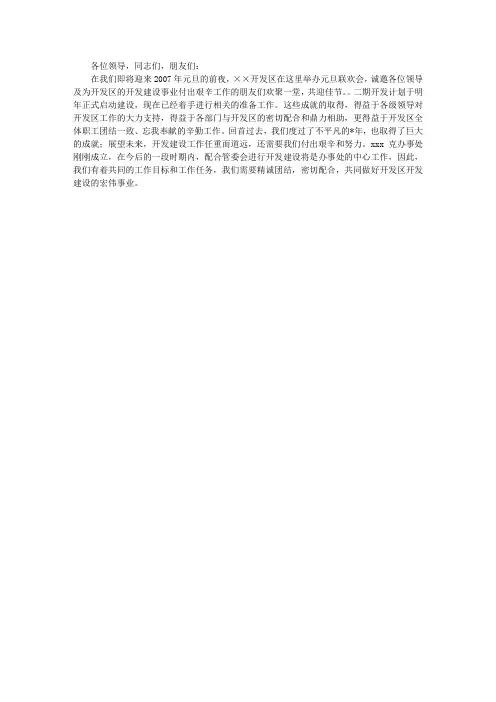 2007年元旦致辞