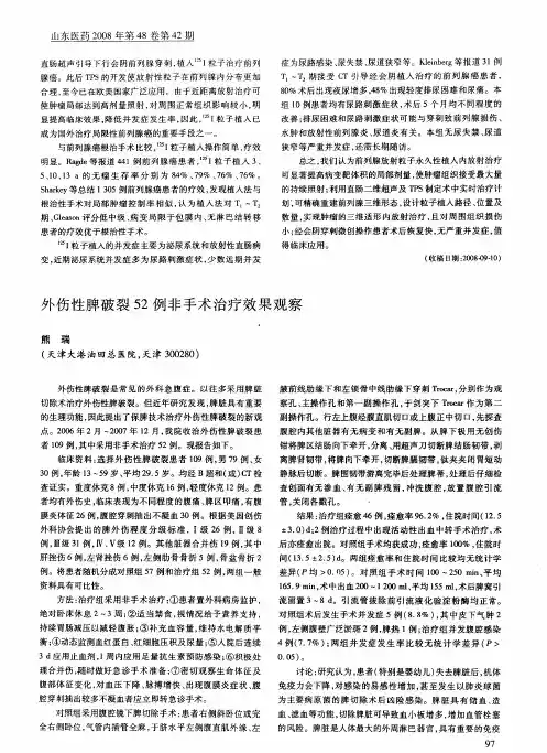 外伤性脾破裂52例非手术治疗效果观察