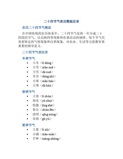 二十四节气表完整版注音