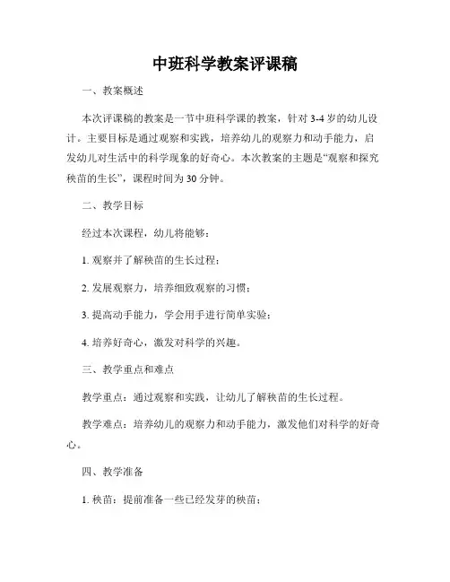 中班科学教案评课稿