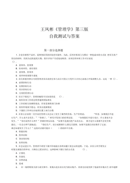 管理学第三版----练习题及答案
