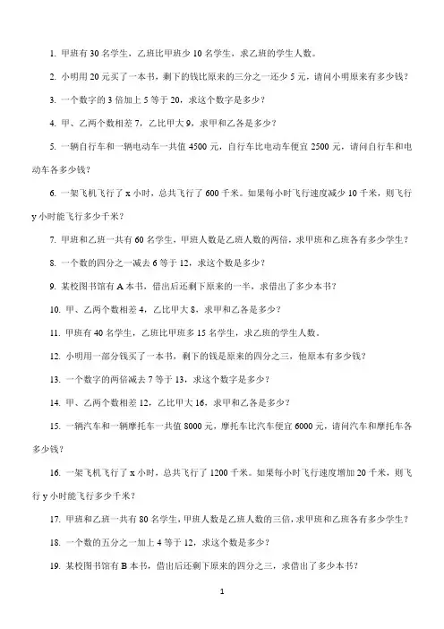 五年级列方程解应用题100题