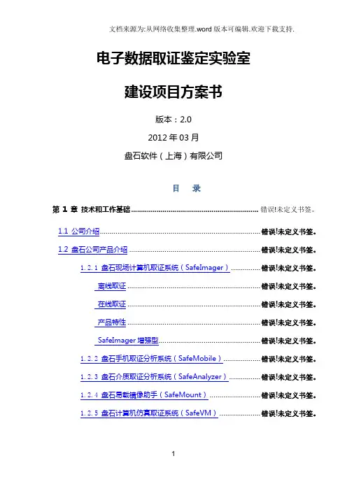 三级电子物证实验室建设方案书
