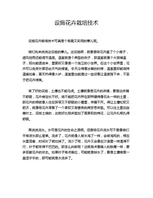 设施花卉栽培技术