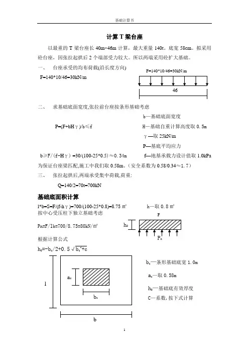 T梁台座承载力验算[1]