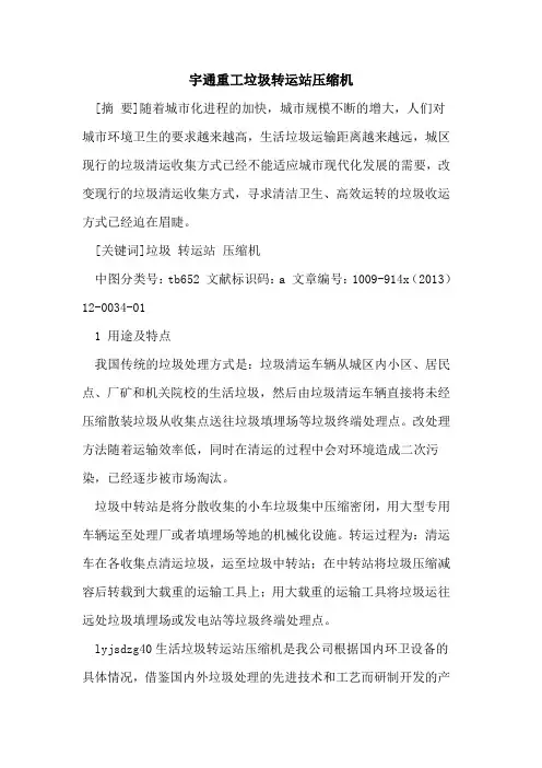 宇通重工垃圾转运站压缩机