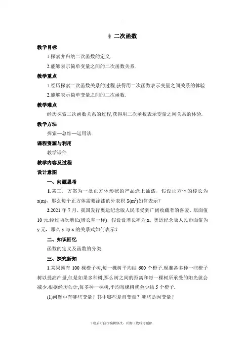 最新2.1《二次函数》参考教案2