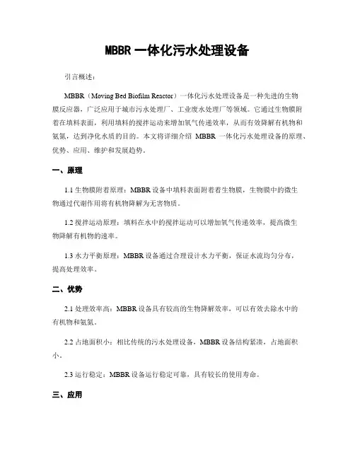 MBBR一体化污水处理设备