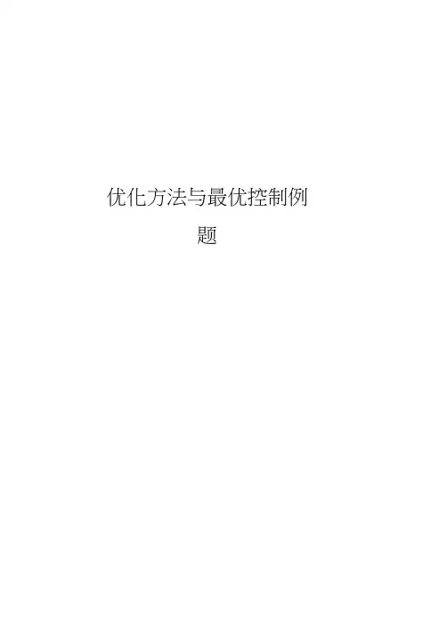 最优化考试例题.doc