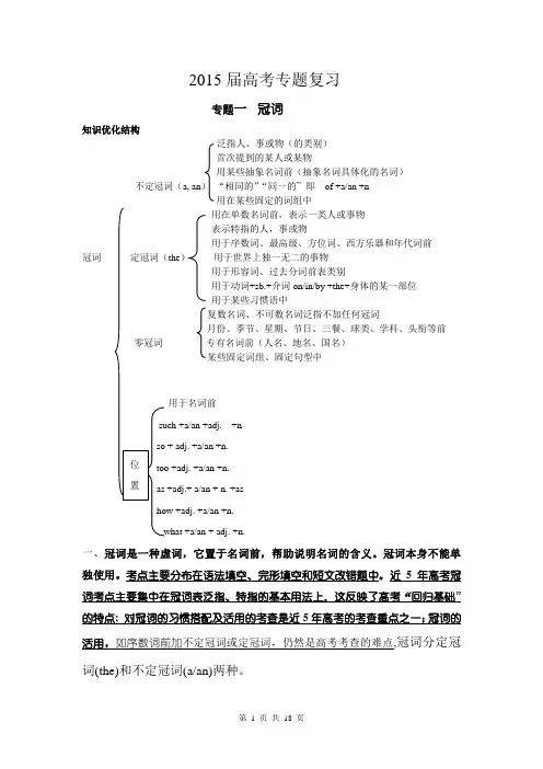 2015届高考冠词的用法