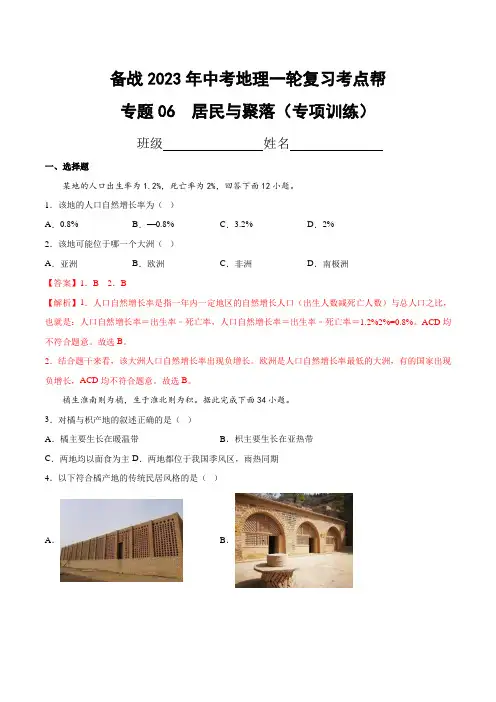 专题06居民与聚落(专项训练)