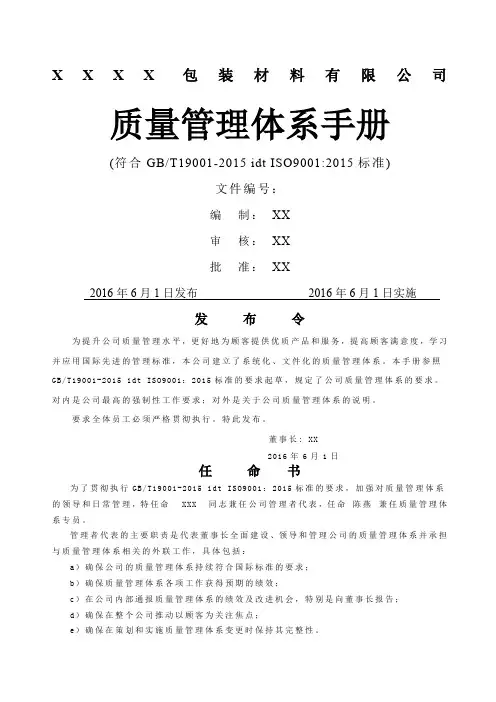 质量管理体系手册范本